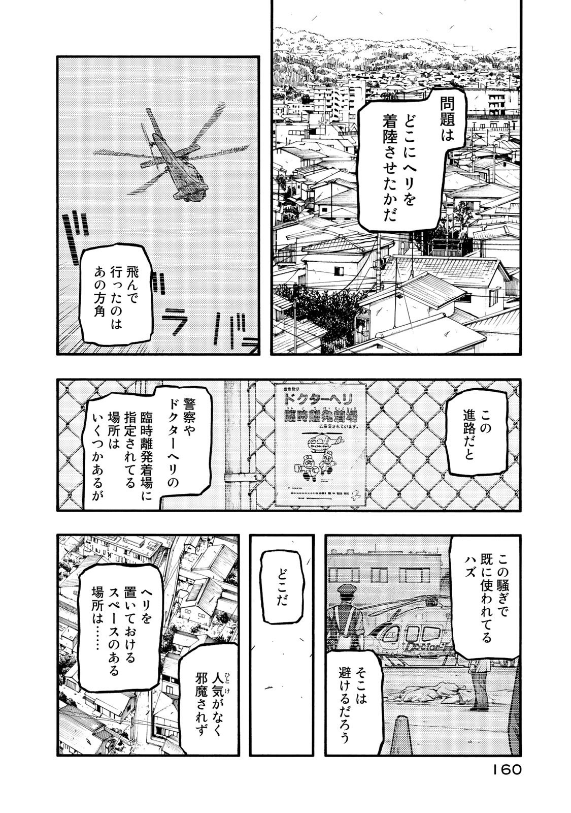 AJIN - raw - Chapter 78 - https://jpdd.ccdd.to/JPDD/ajin/136759/daustteqr2g.jpg