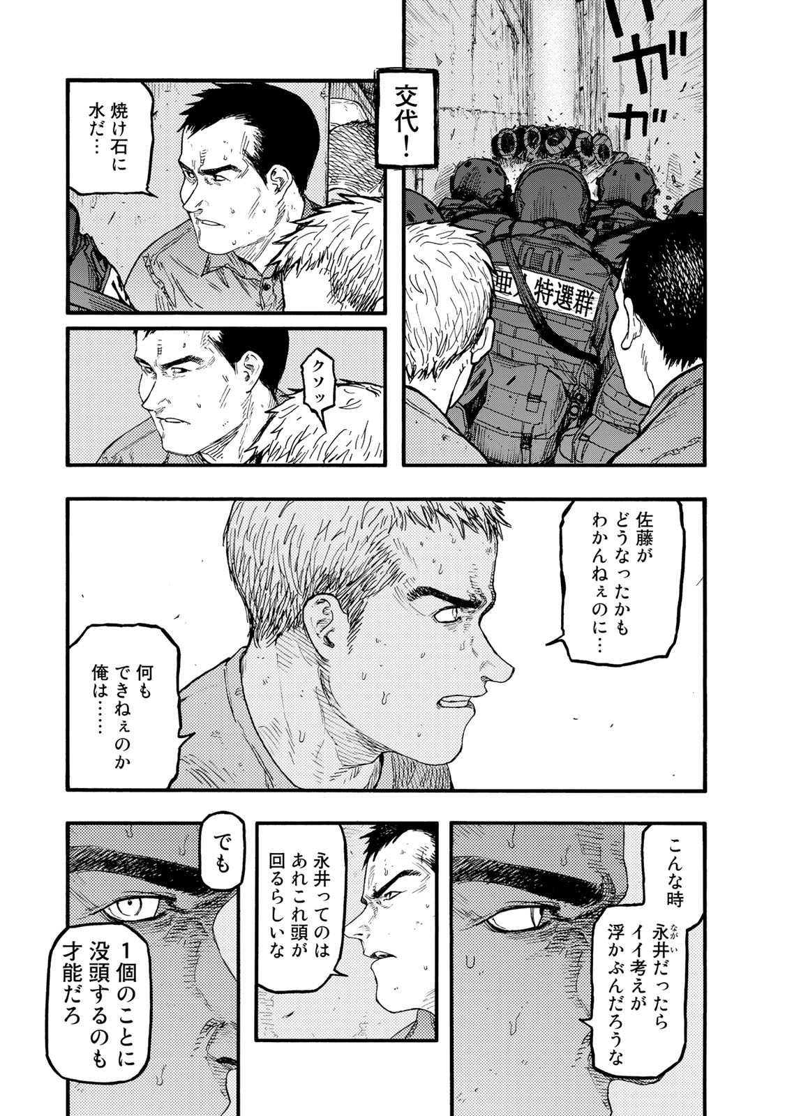 AJIN - raw - Chapter 78 - https://jpdd.ccdd.to/JPDD/ajin/136759/xoitjyflpih.jpg