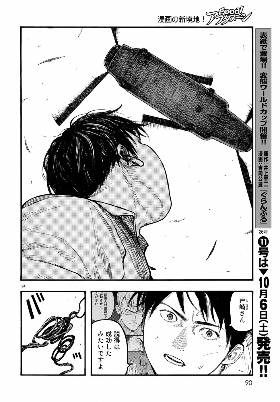 AJIN - raw - Chapter 61 - https://jpdd.ccdd.to/JPDD/ajin/77835/1apfet4wmch.jpg
