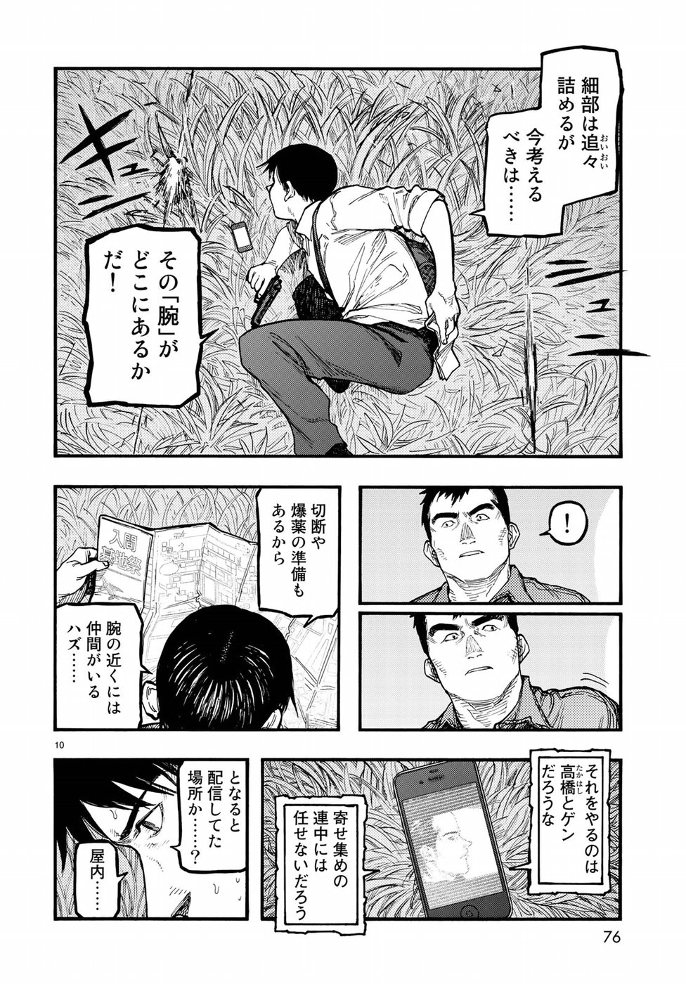 AJIN - raw - Chapter 61 - https://jpdd.ccdd.to/JPDD/ajin/77835/2lfsvpfggkr.jpg