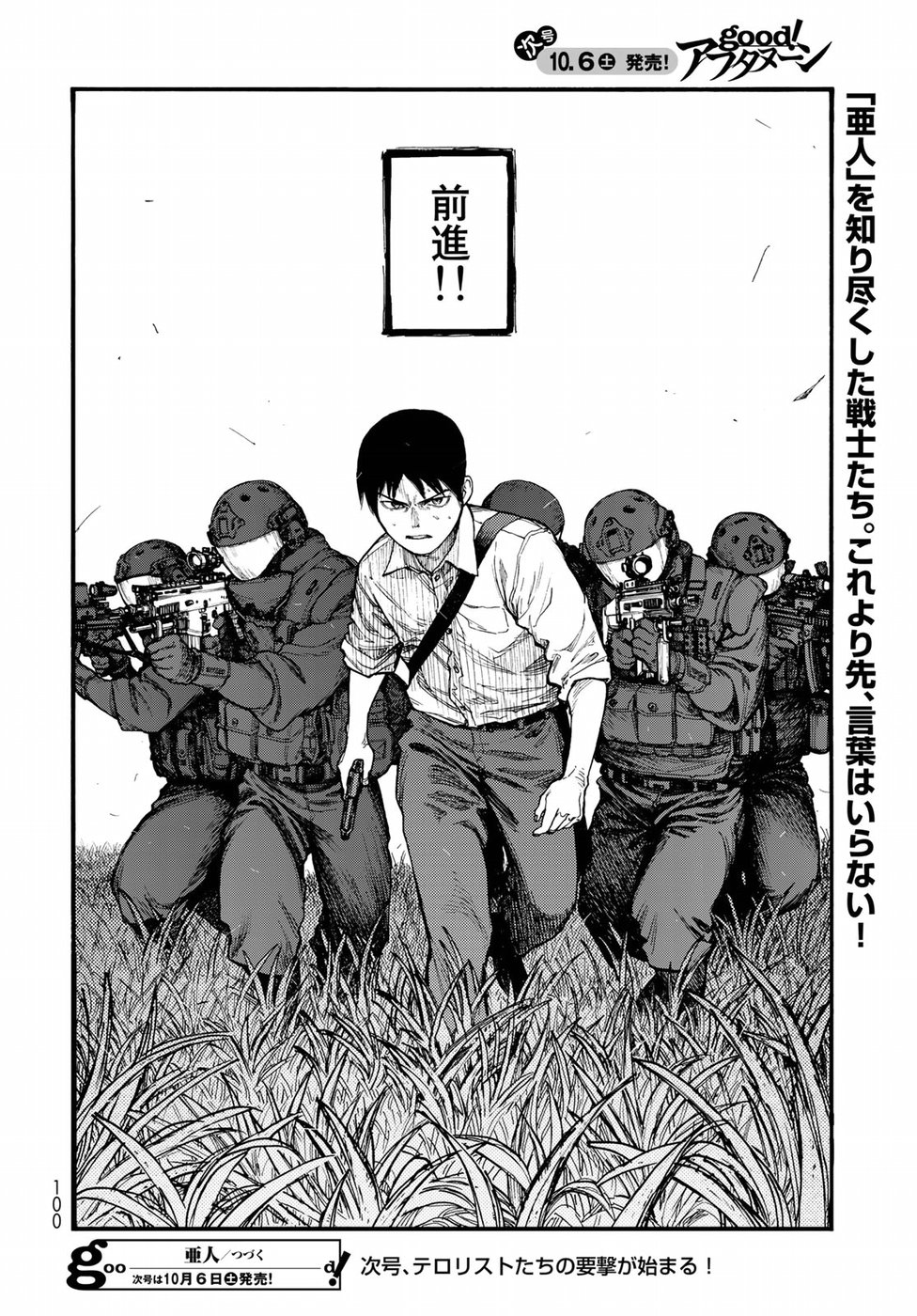 AJIN - raw - Chapter 61 - https://jpdd.ccdd.to/JPDD/ajin/77835/33ypalb1ukj.jpg