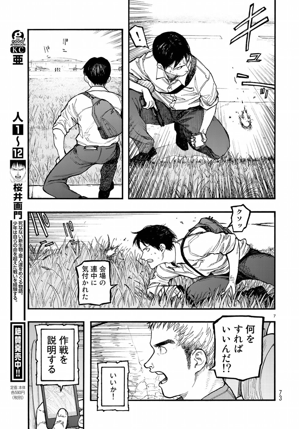 AJIN - raw - Chapter 61 - https://jpdd.ccdd.to/JPDD/ajin/77835/4ezcmdnaaff.jpg