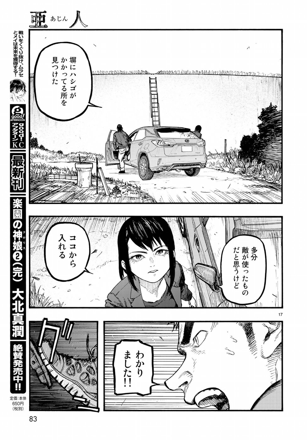 AJIN - raw - Chapter 61 - https://jpdd.ccdd.to/JPDD/ajin/77835/5kemn4g3rfd.jpg