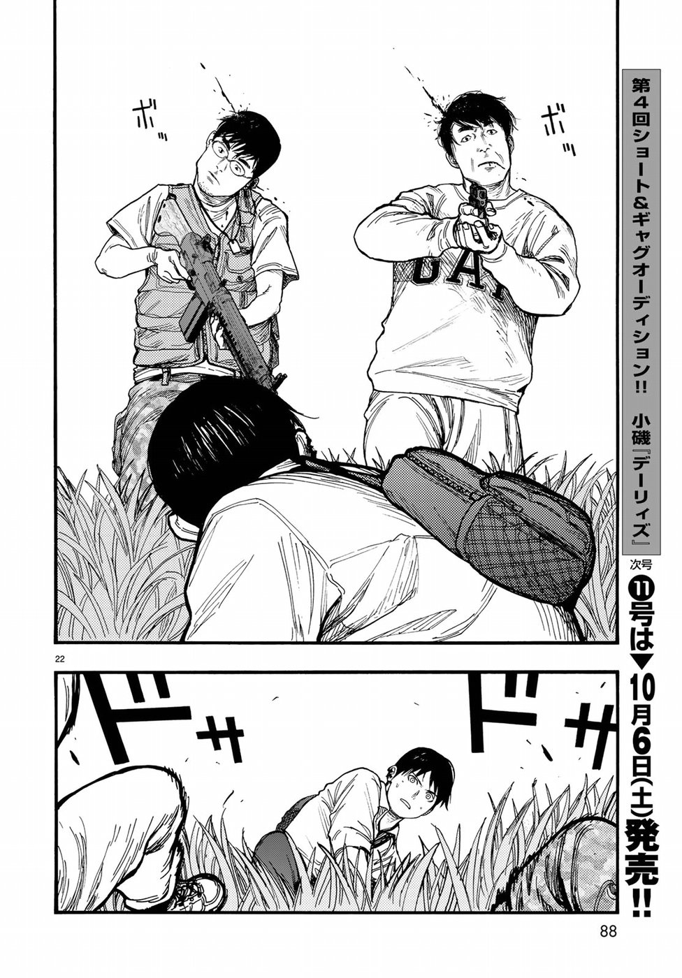 AJIN - raw - Chapter 61 - https://jpdd.ccdd.to/JPDD/ajin/77835/5kqinc5irt3.jpg