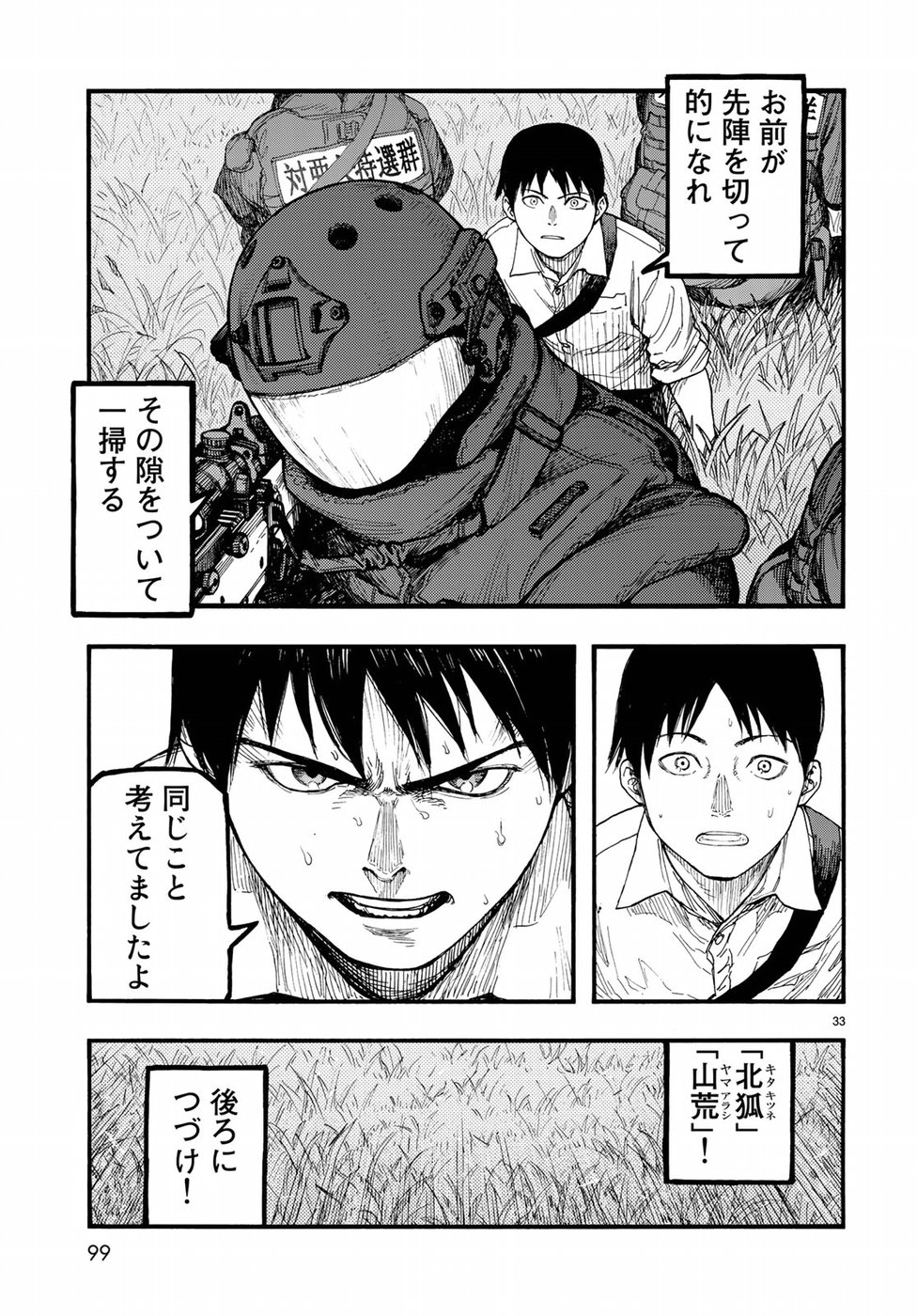 AJIN - raw - Chapter 61 - https://jpdd.ccdd.to/JPDD/ajin/77835/afjbewwmsvr.jpg