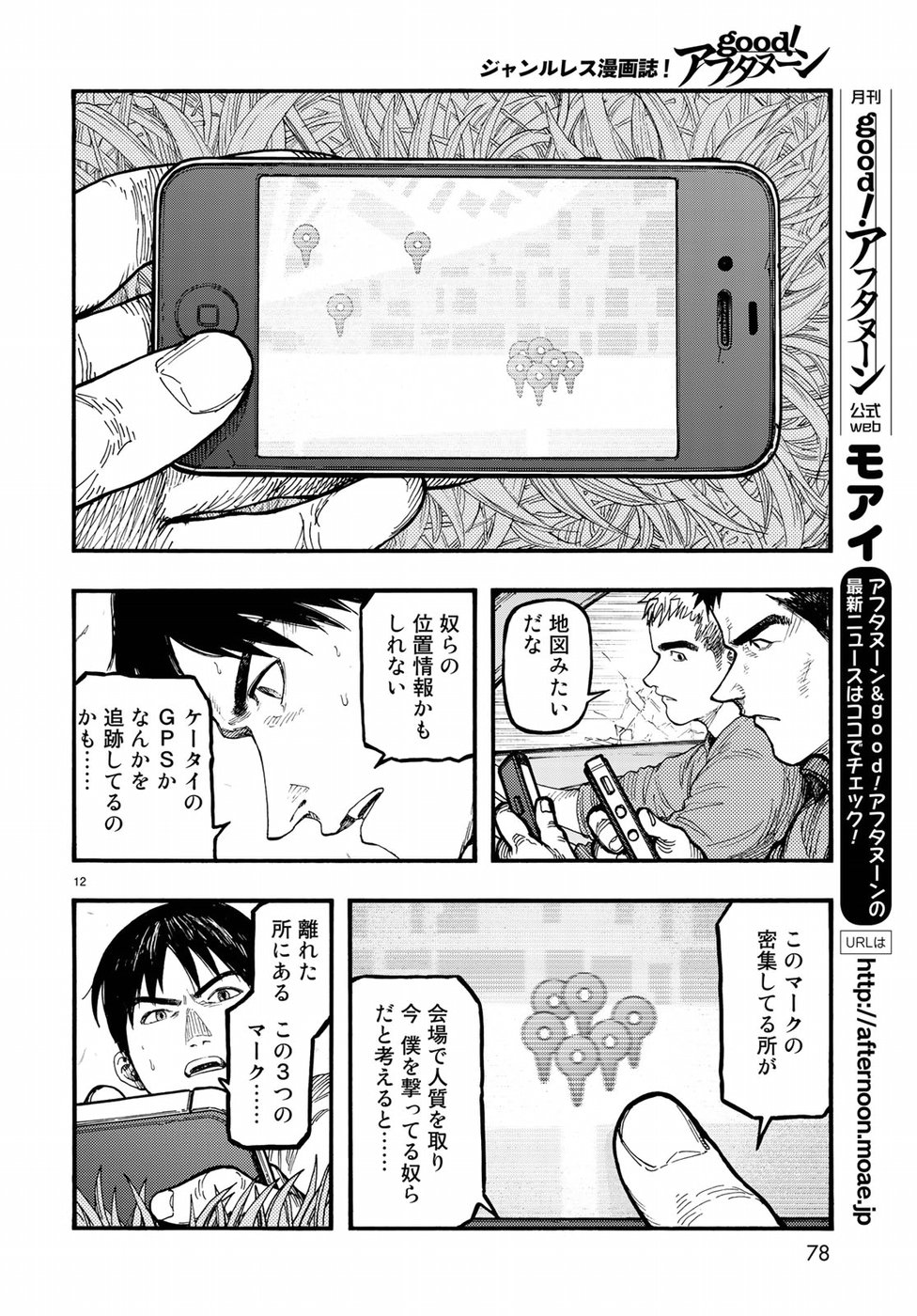 AJIN - raw - Chapter 61 - https://jpdd.ccdd.to/JPDD/ajin/77835/ak1rd2lgtm4.jpg
