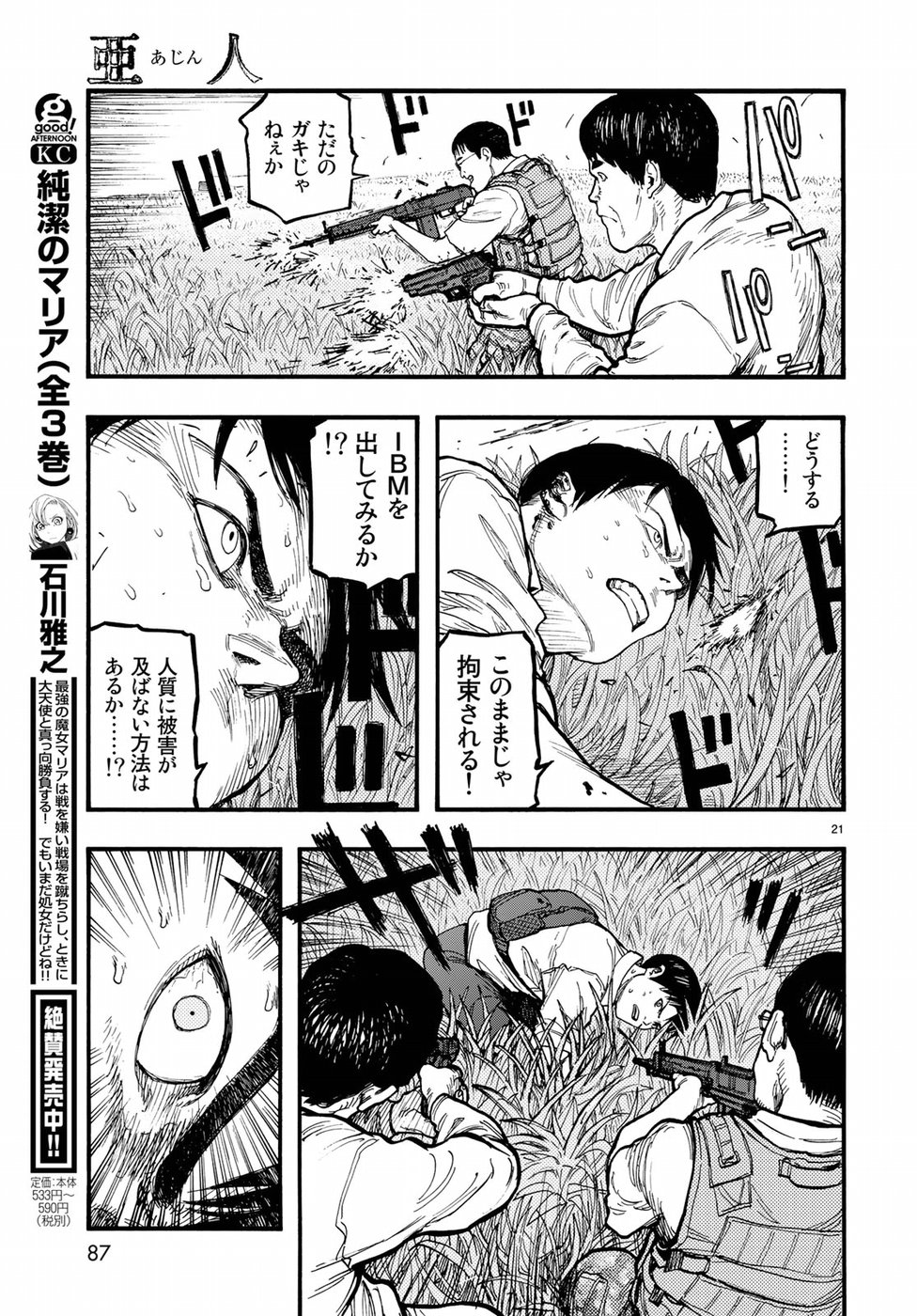 AJIN - raw - Chapter 61 - https://jpdd.ccdd.to/JPDD/ajin/77835/d0jj5itbbdc.jpg