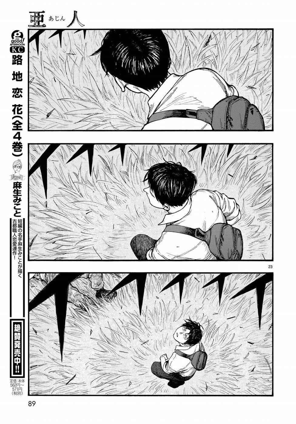 AJIN - raw - Chapter 61 - https://jpdd.ccdd.to/JPDD/ajin/77835/f2msxkqaaqg.jpg