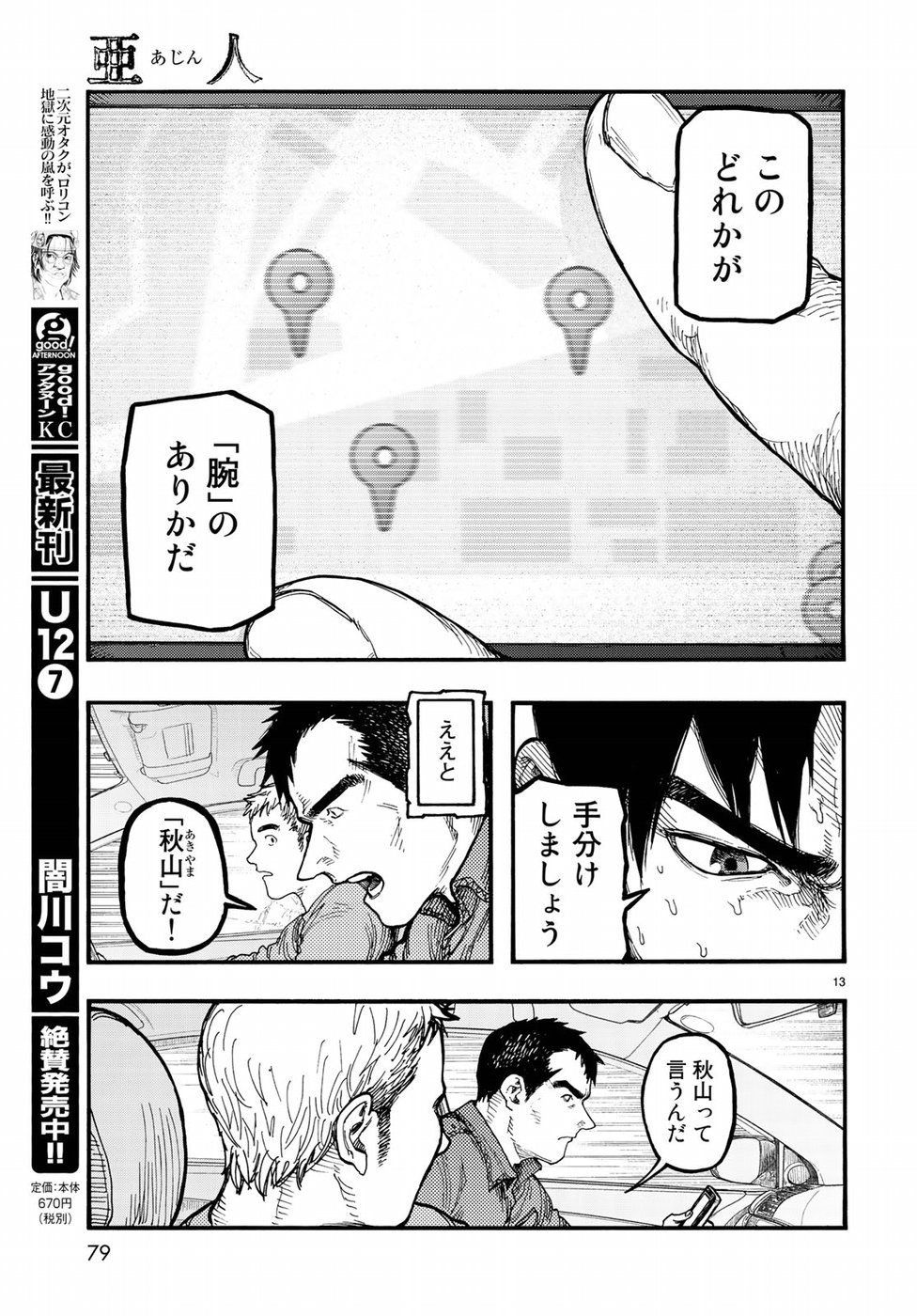 AJIN - raw - Chapter 61 - https://jpdd.ccdd.to/JPDD/ajin/77835/gvoutb0a4cc.jpg