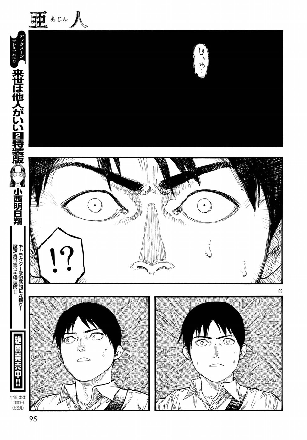 AJIN - raw - Chapter 61 - https://jpdd.ccdd.to/JPDD/ajin/77835/m3luyf4jzkl.jpg