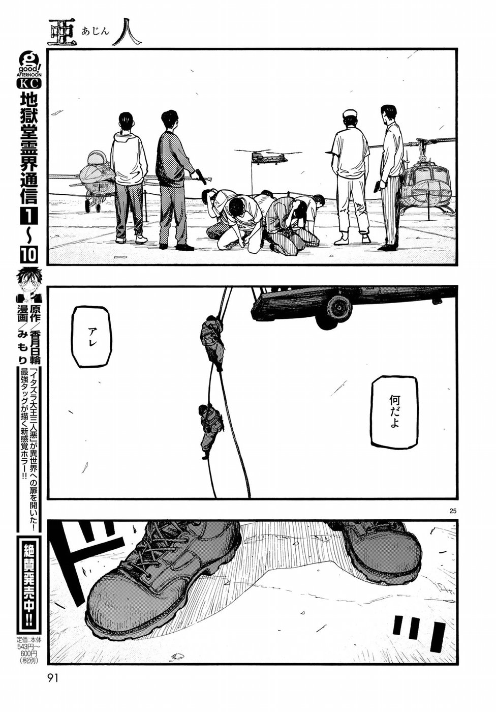 AJIN - raw - Chapter 61 - https://jpdd.ccdd.to/JPDD/ajin/77835/nhyztuvktls.jpg