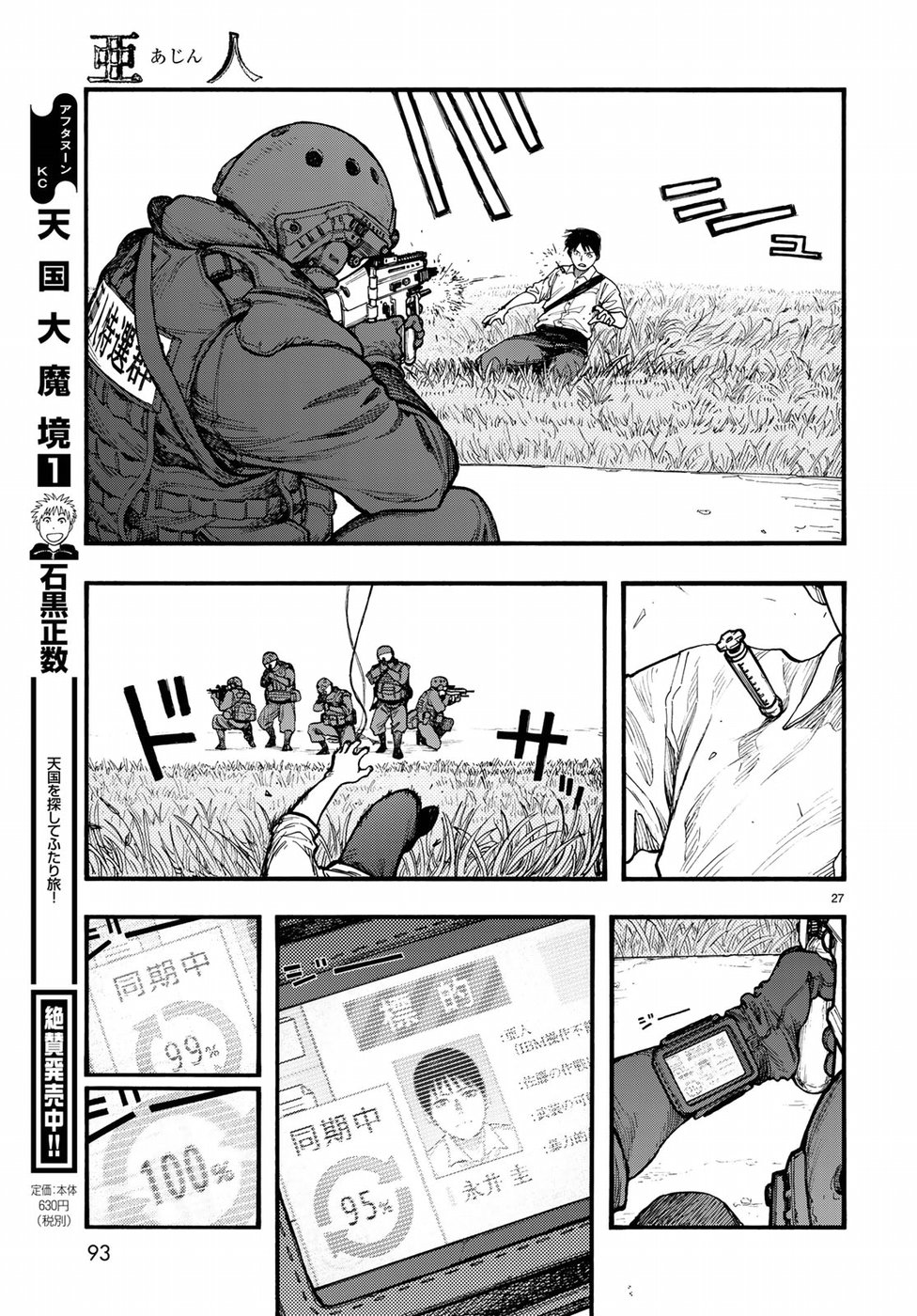 AJIN - raw - Chapter 61 - https://jpdd.ccdd.to/JPDD/ajin/77835/wnupkwathig.jpg