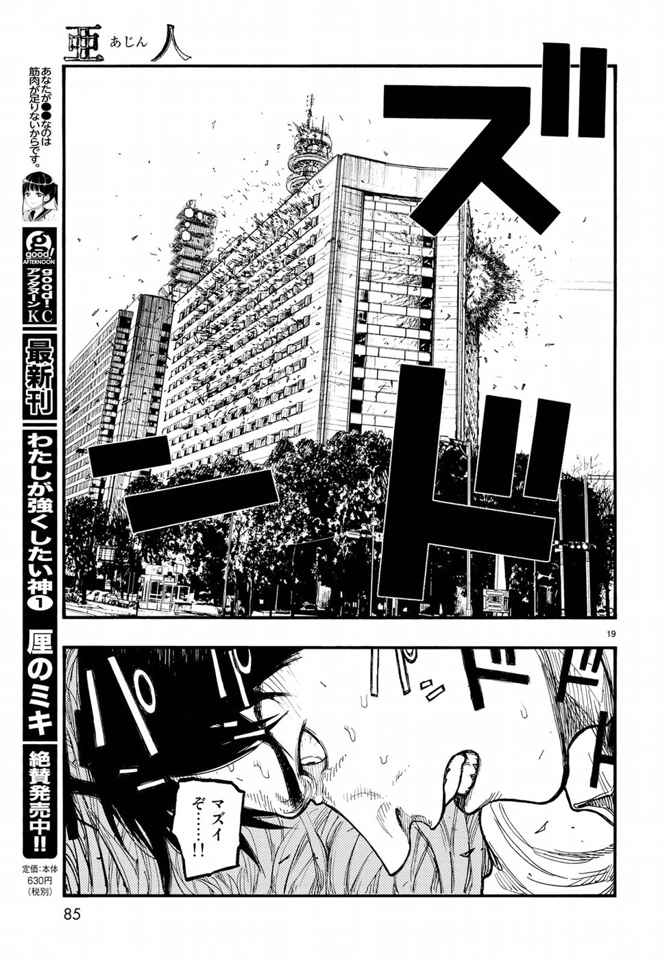 AJIN - raw - Chapter 61 - https://jpdd.ccdd.to/JPDD/ajin/77835/yccnsywa0jt.jpg