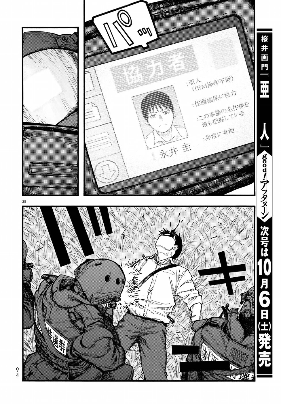 AJIN - raw - Chapter 61 - https://jpdd.ccdd.to/JPDD/ajin/77835/yjk1nt0zdc2.jpg