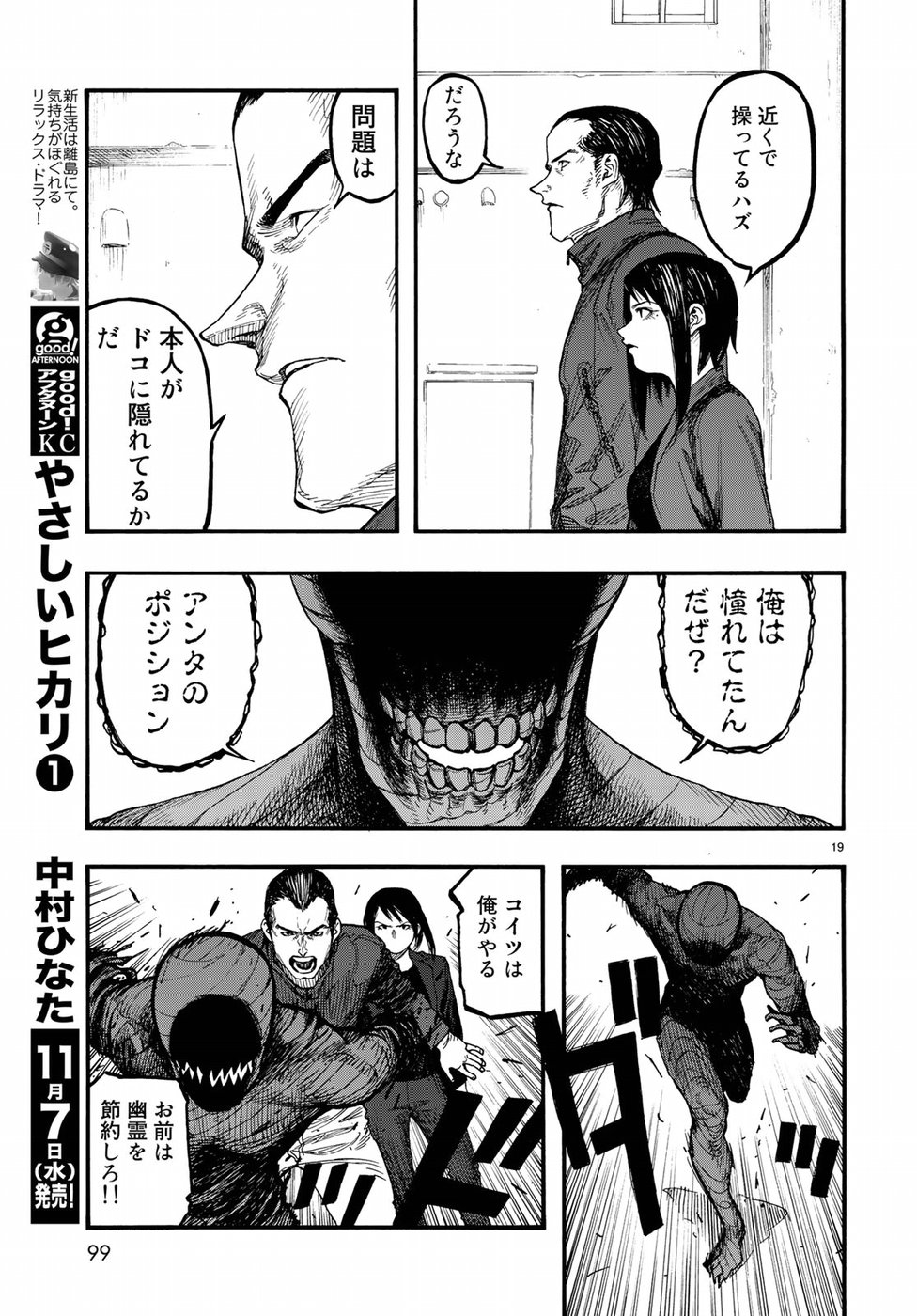 AJIN - raw - Chapter 62 - https://jpdd.ccdd.to/JPDD/ajin/80269/524kuih02ub.jpg