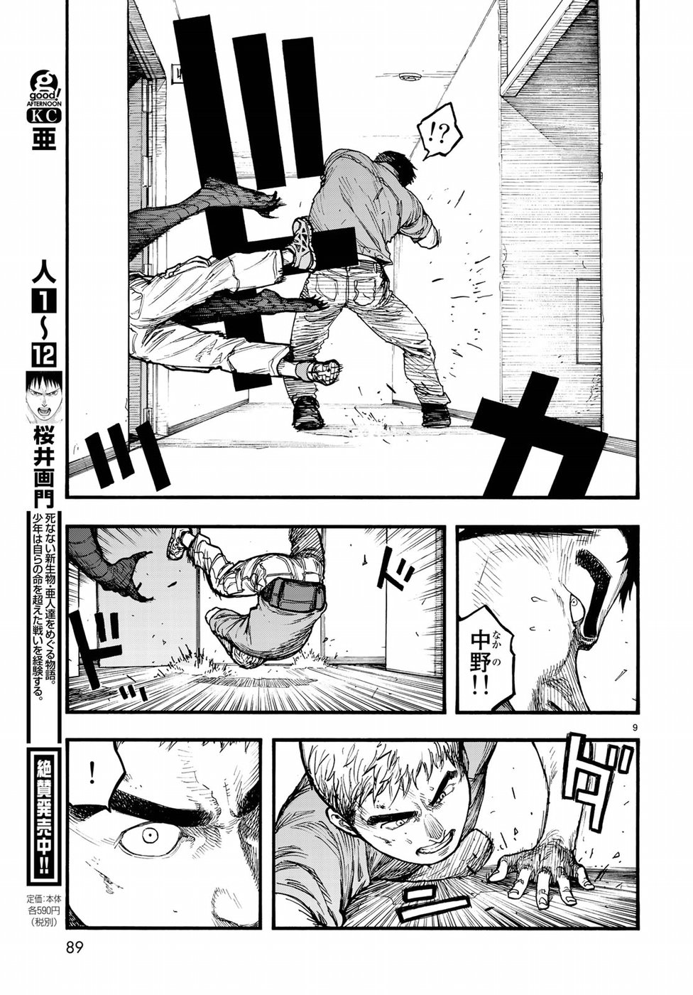AJIN - raw - Chapter 62 - https://jpdd.ccdd.to/JPDD/ajin/80269/eewfix1id0a.jpg