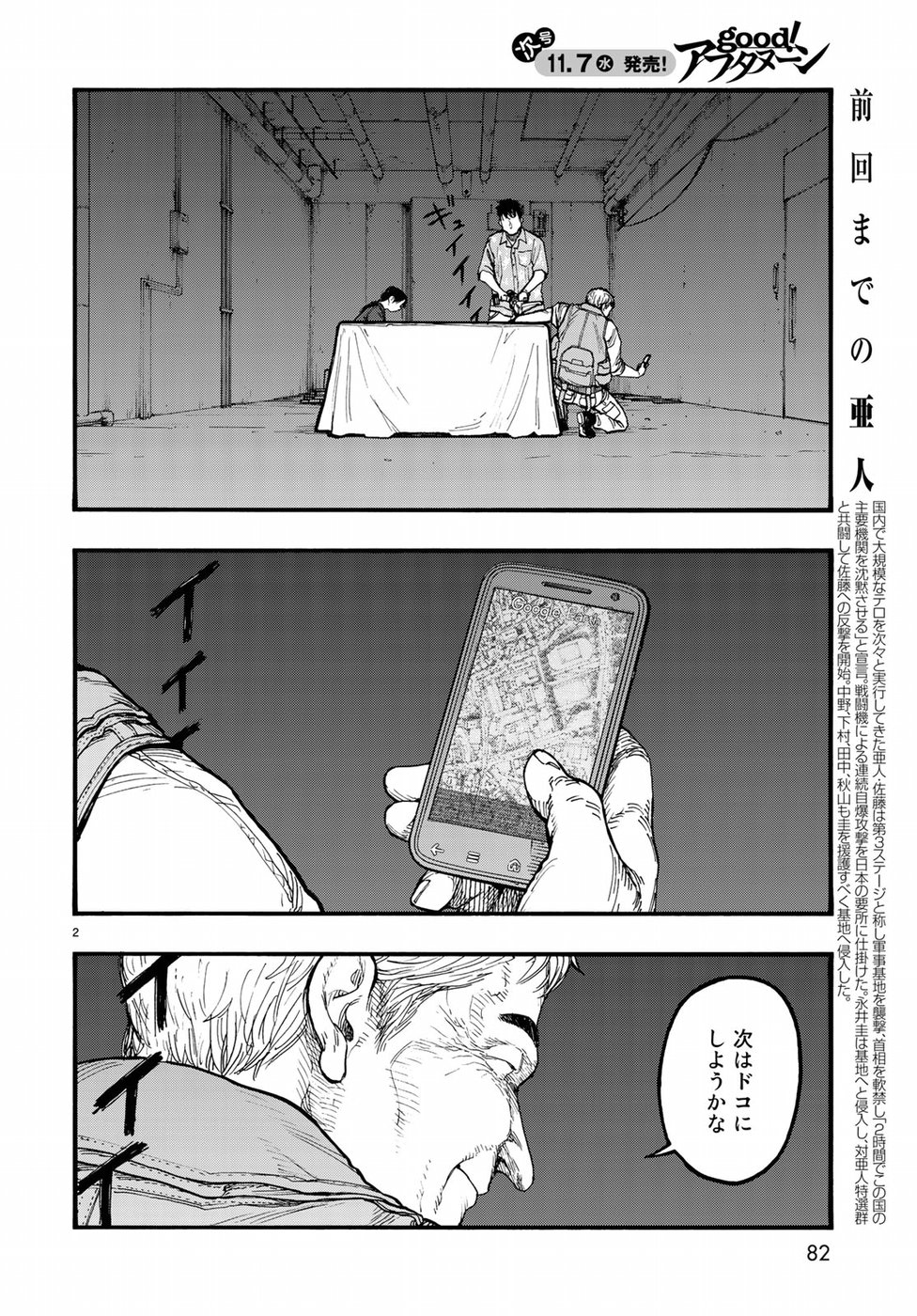 AJIN - raw - Chapter 62 - https://jpdd.ccdd.to/JPDD/ajin/80269/fegpdvadikr.jpg