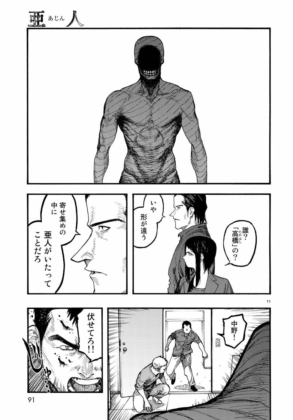 AJIN - raw - Chapter 62 - https://jpdd.ccdd.to/JPDD/ajin/80269/hrglsl1mtz4.jpg