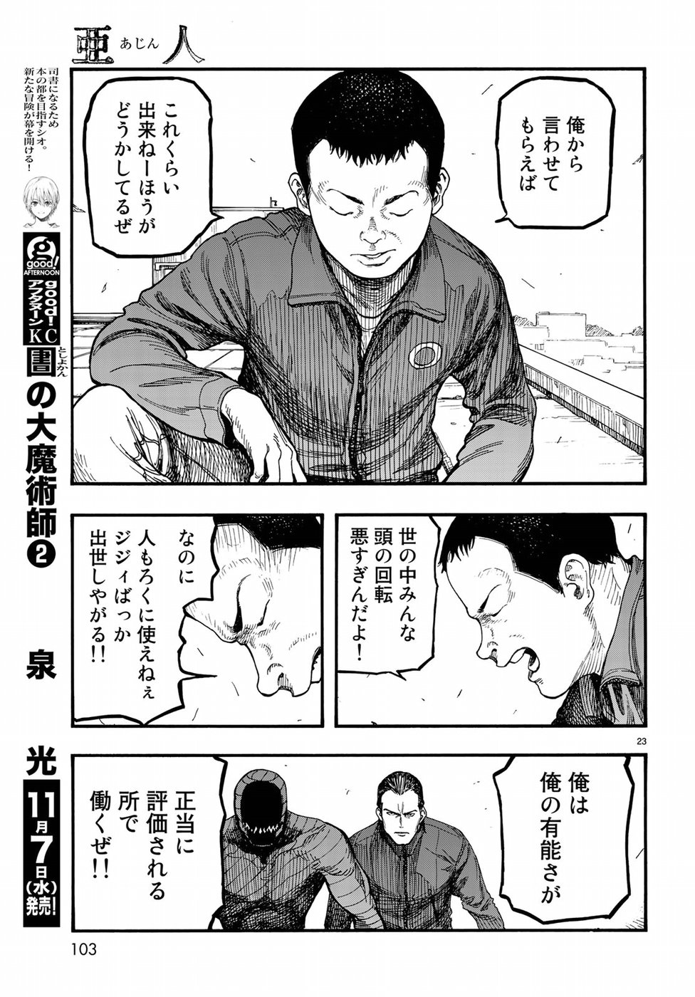 AJIN - raw - Chapter 62 - https://jpdd.ccdd.to/JPDD/ajin/80269/hwxybpgv1xl.jpg