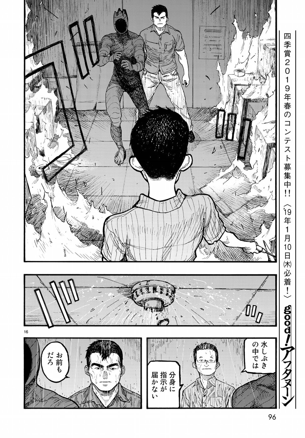 AJIN - raw - Chapter 62 - https://jpdd.ccdd.to/JPDD/ajin/80269/osfwy2cmls3.jpg