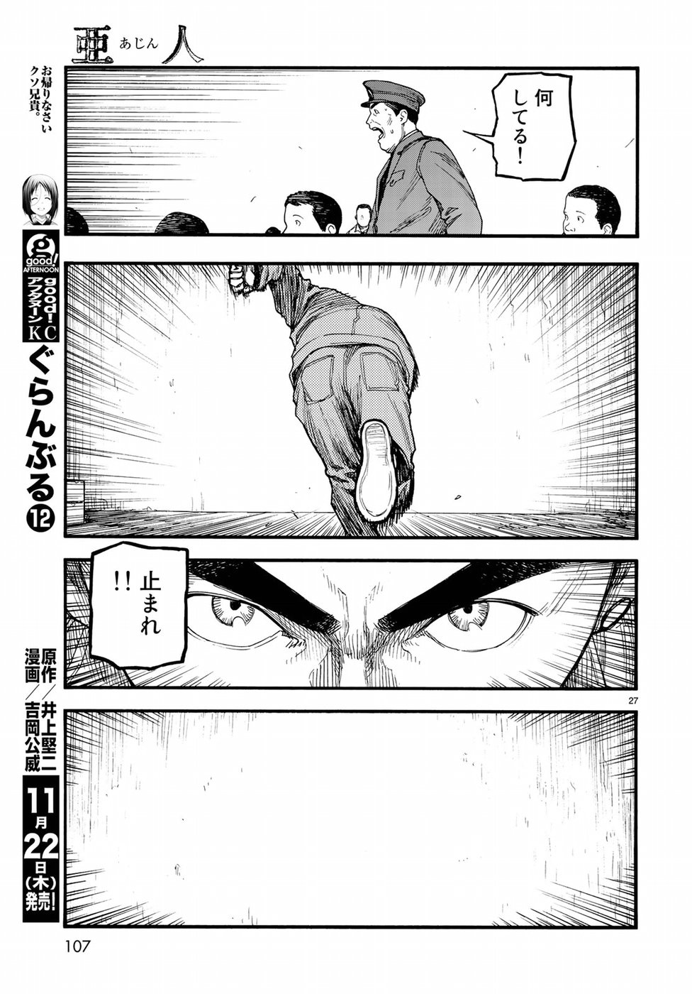 AJIN - raw - Chapter 62 - https://jpdd.ccdd.to/JPDD/ajin/80269/osu3qknebp0.jpg