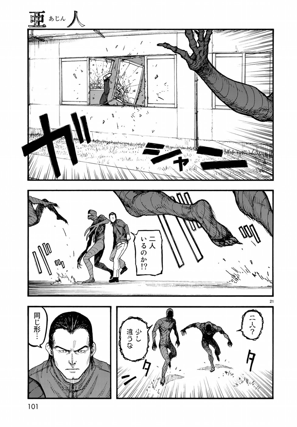 AJIN - raw - Chapter 62 - https://jpdd.ccdd.to/JPDD/ajin/80269/tugic1n2cro.jpg