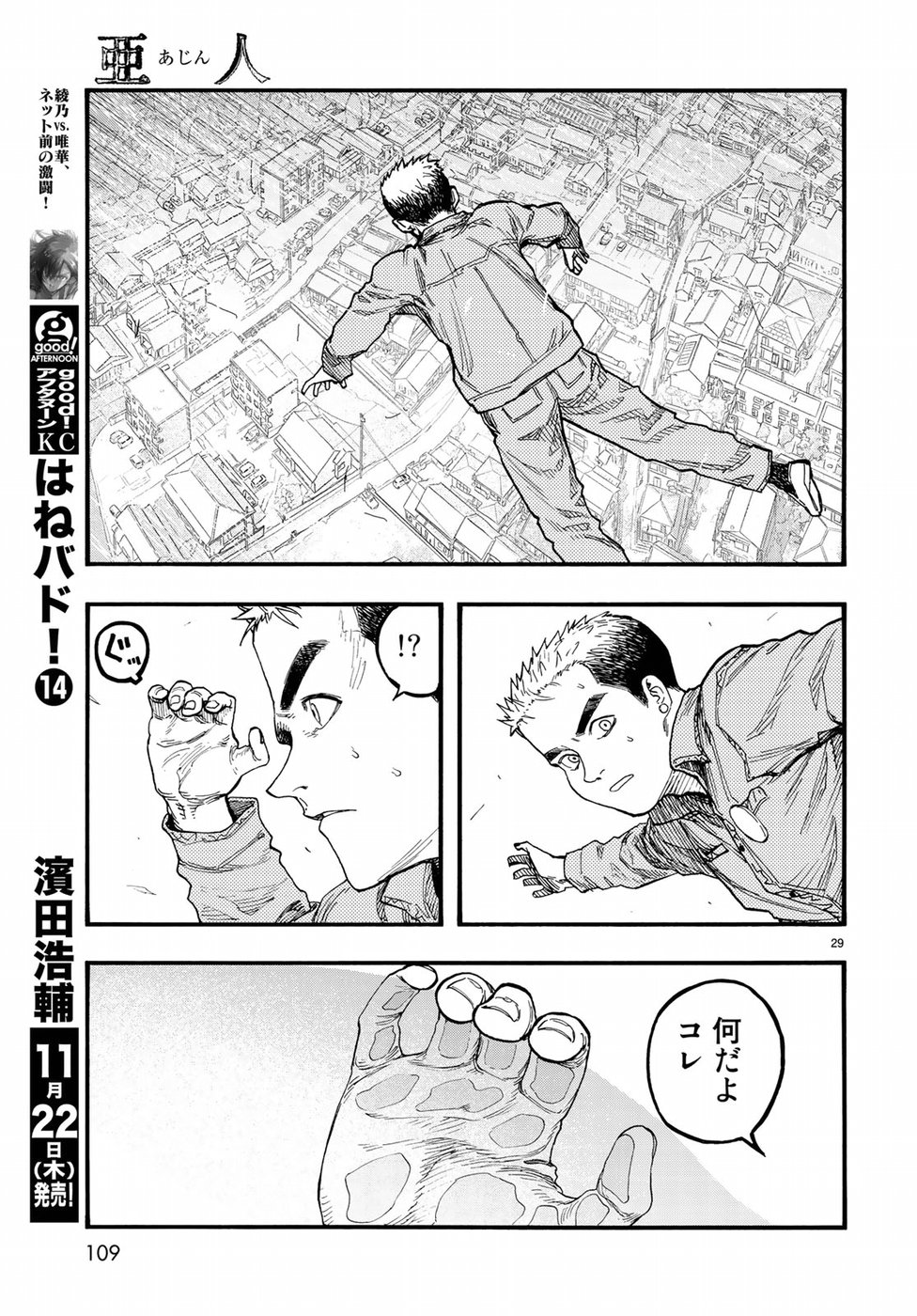 AJIN - raw - Chapter 62 - https://jpdd.ccdd.to/JPDD/ajin/80269/y0jhdfn0h5n.jpg