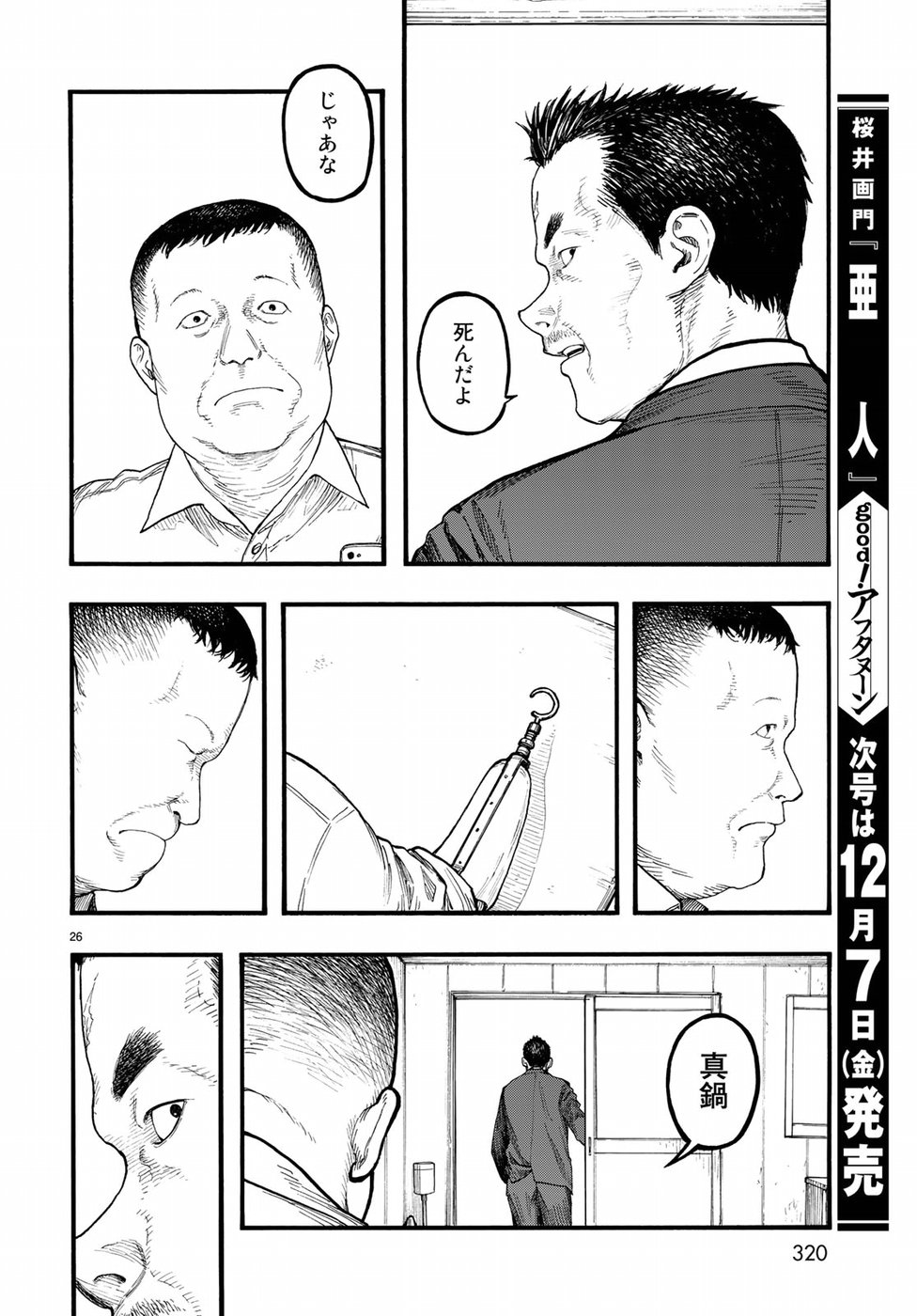 AJIN - raw - Chapter 63 - https://jpdd.ccdd.to/JPDD/ajin/82635/5w0lik1tnoq.jpg