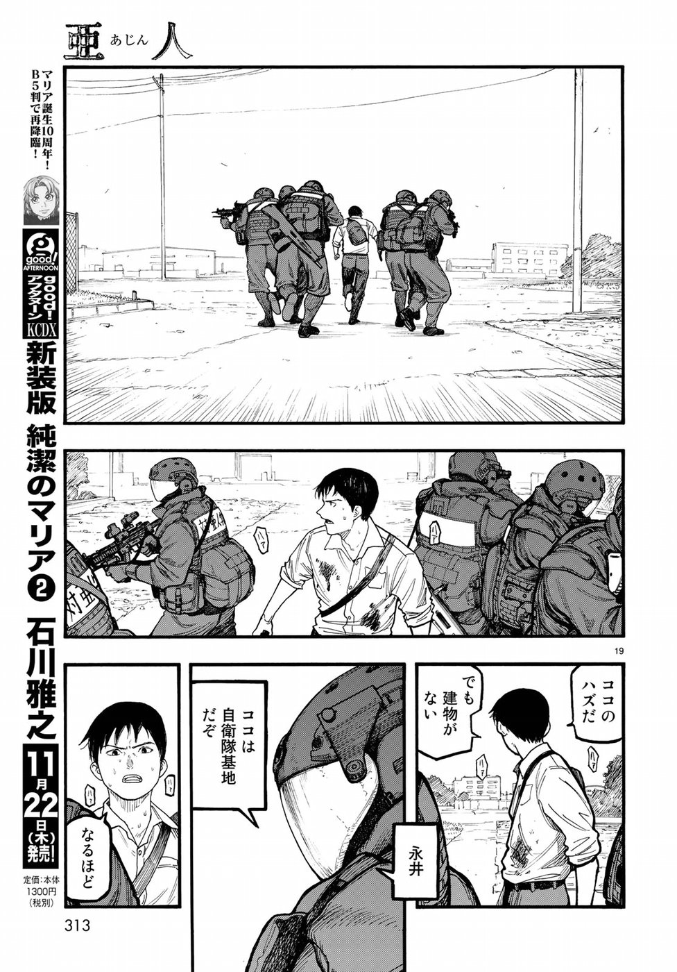 AJIN - raw - Chapter 63 - https://jpdd.ccdd.to/JPDD/ajin/82635/ecpl0egbcit.jpg
