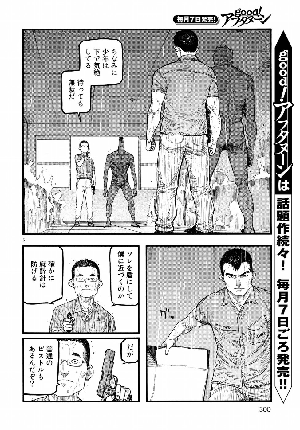 AJIN - raw - Chapter 63 - https://jpdd.ccdd.to/JPDD/ajin/82635/plmde401kd3.jpg