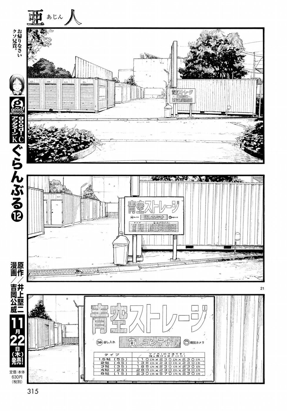 AJIN - raw - Chapter 63 - https://jpdd.ccdd.to/JPDD/ajin/82635/slt3lgrigvc.jpg