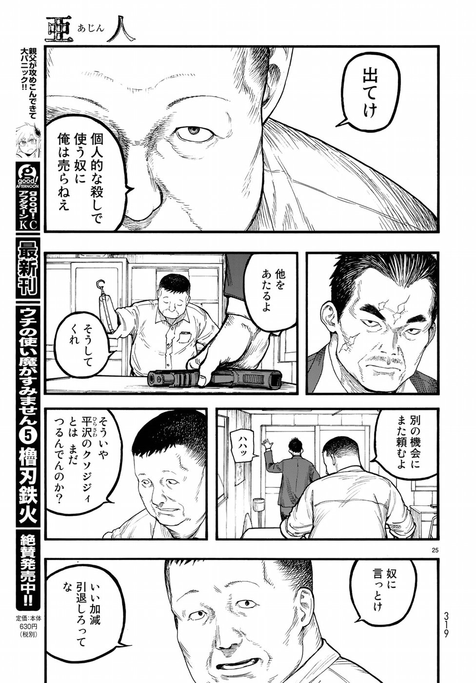 AJIN - raw - Chapter 63 - https://jpdd.ccdd.to/JPDD/ajin/82635/tuwksycntjw.jpg
