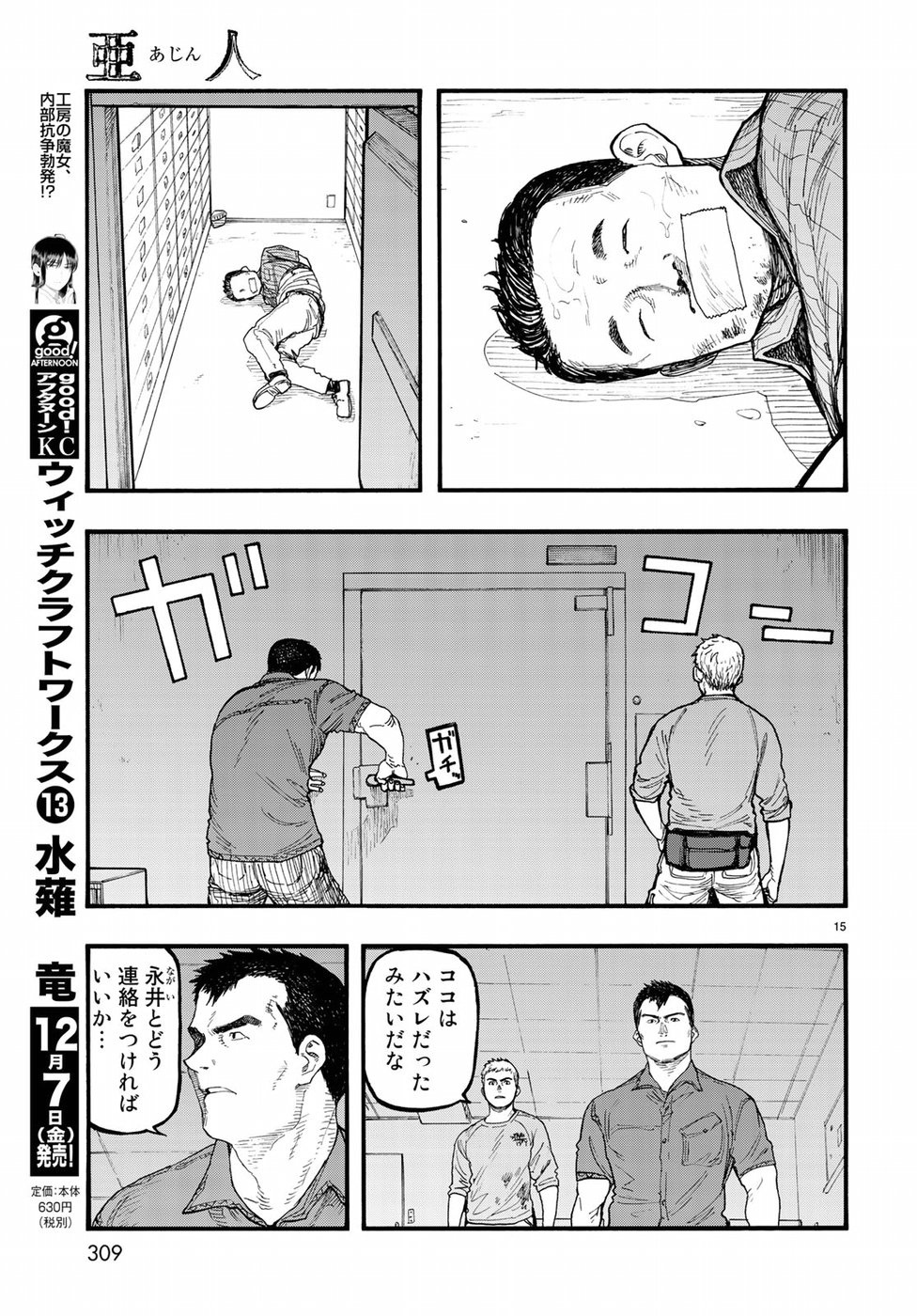 AJIN - raw - Chapter 63 - https://jpdd.ccdd.to/JPDD/ajin/82635/zf54vsjevms.jpg