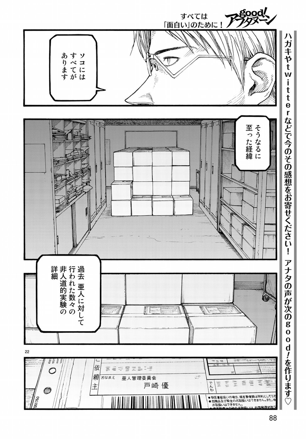 AJIN - raw - Chapter 64 - https://jpdd.ccdd.to/JPDD/ajin/84901/2hbabcz3ckk.jpg