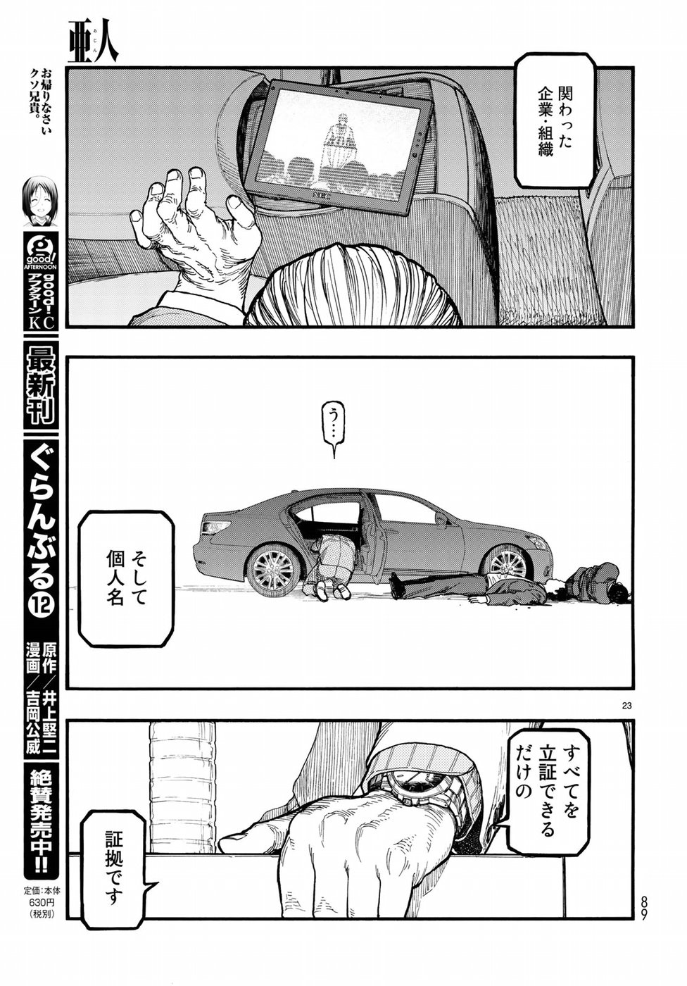AJIN - raw - Chapter 64 - https://jpdd.ccdd.to/JPDD/ajin/84901/2i1m3ecqxta.jpg