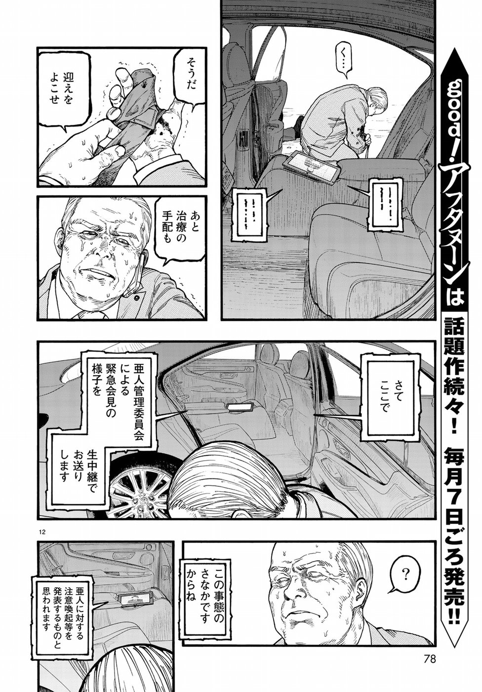 AJIN - raw - Chapter 64 - https://jpdd.ccdd.to/JPDD/ajin/84901/2mfnxddsruo.jpg
