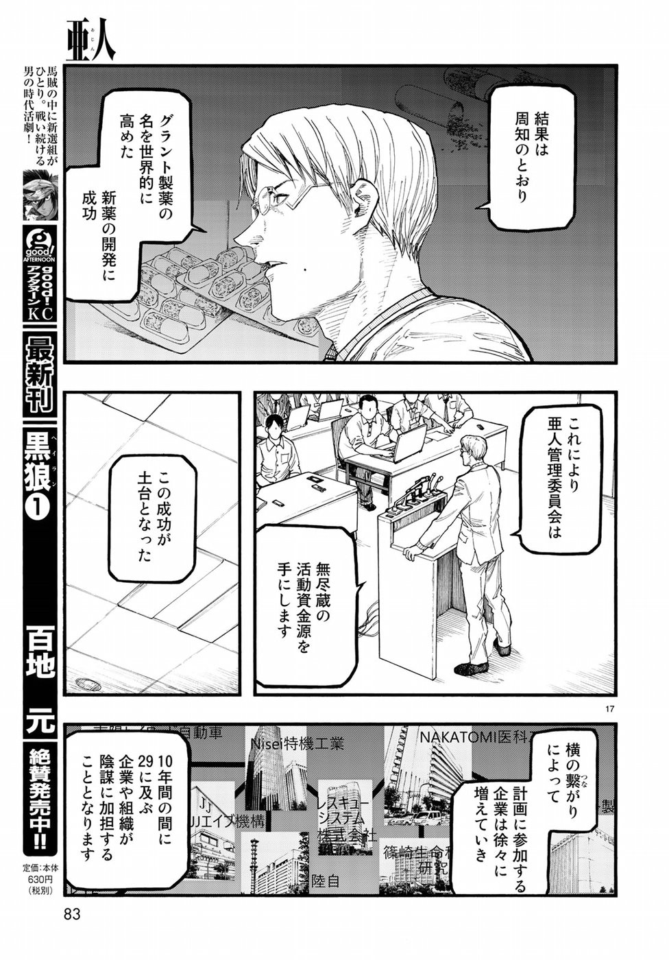 AJIN - raw - Chapter 64 - https://jpdd.ccdd.to/JPDD/ajin/84901/3i5myicl0es.jpg