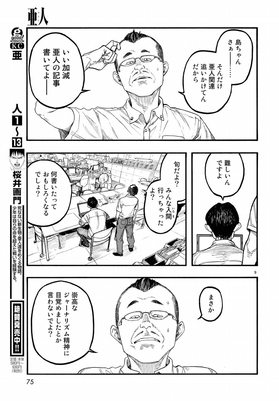 AJIN - raw - Chapter 64 - https://jpdd.ccdd.to/JPDD/ajin/84901/5jpbdz0dy2a.jpg