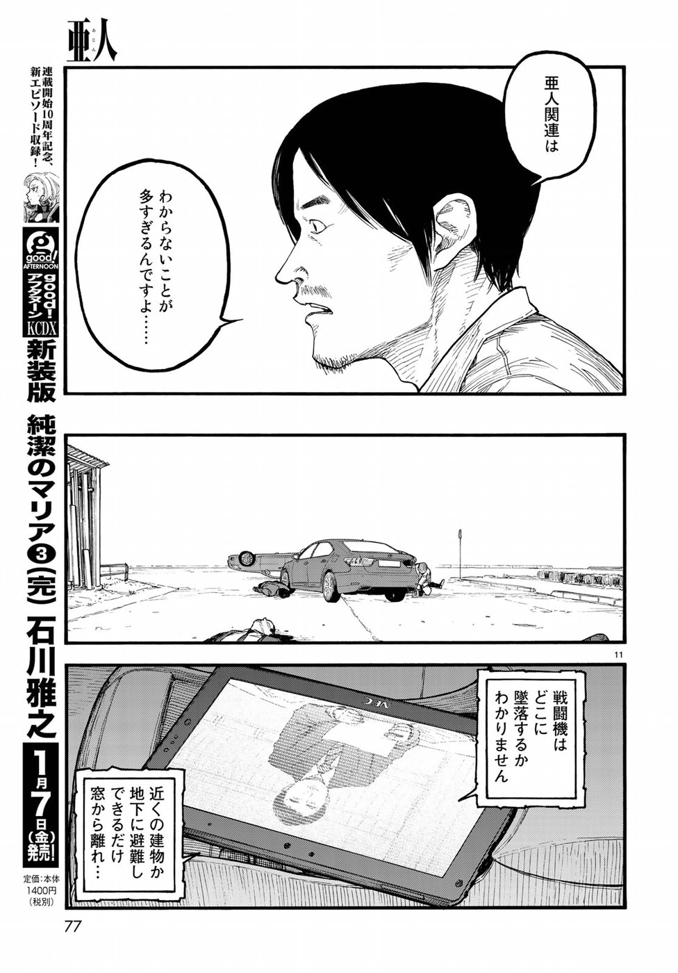 AJIN - raw - Chapter 64 - https://jpdd.ccdd.to/JPDD/ajin/84901/a45fcxnuocf.jpg