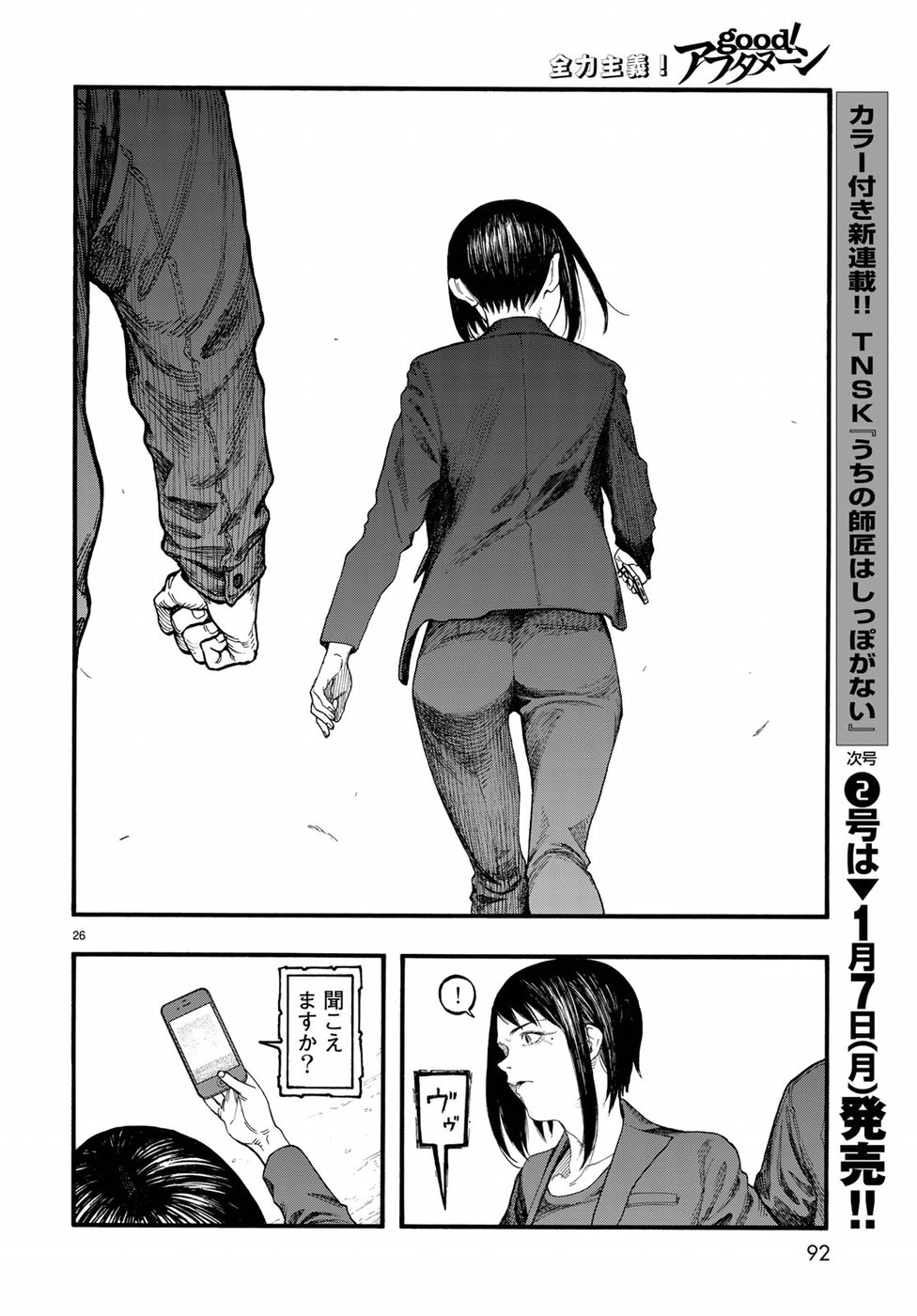 AJIN - raw - Chapter 64 - https://jpdd.ccdd.to/JPDD/ajin/84901/bnyhyyzdvnu.jpg