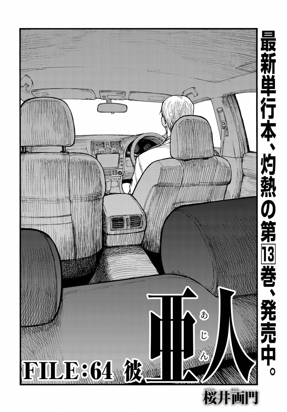 AJIN - raw - Chapter 64 - https://jpdd.ccdd.to/JPDD/ajin/84901/cmg42tbqjie.jpg