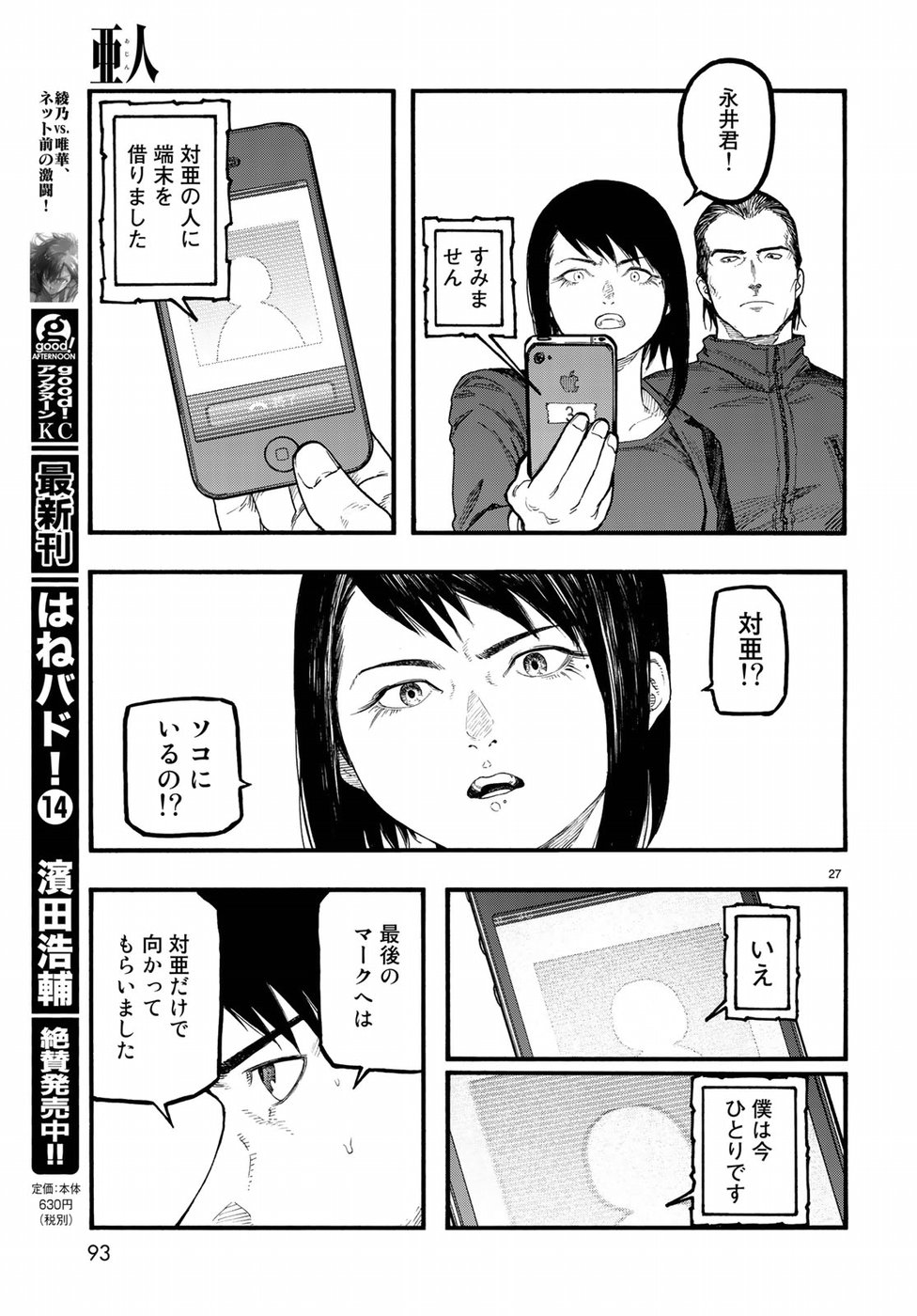 AJIN - raw - Chapter 64 - https://jpdd.ccdd.to/JPDD/ajin/84901/im1jmmz201l.jpg