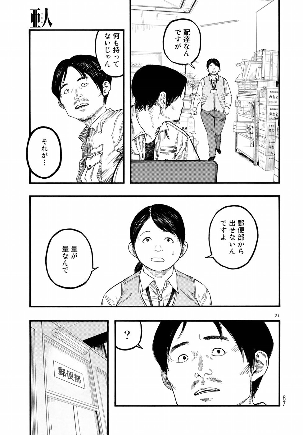 AJIN - raw - Chapter 64 - https://jpdd.ccdd.to/JPDD/ajin/84901/ktbzhmnkpye.jpg