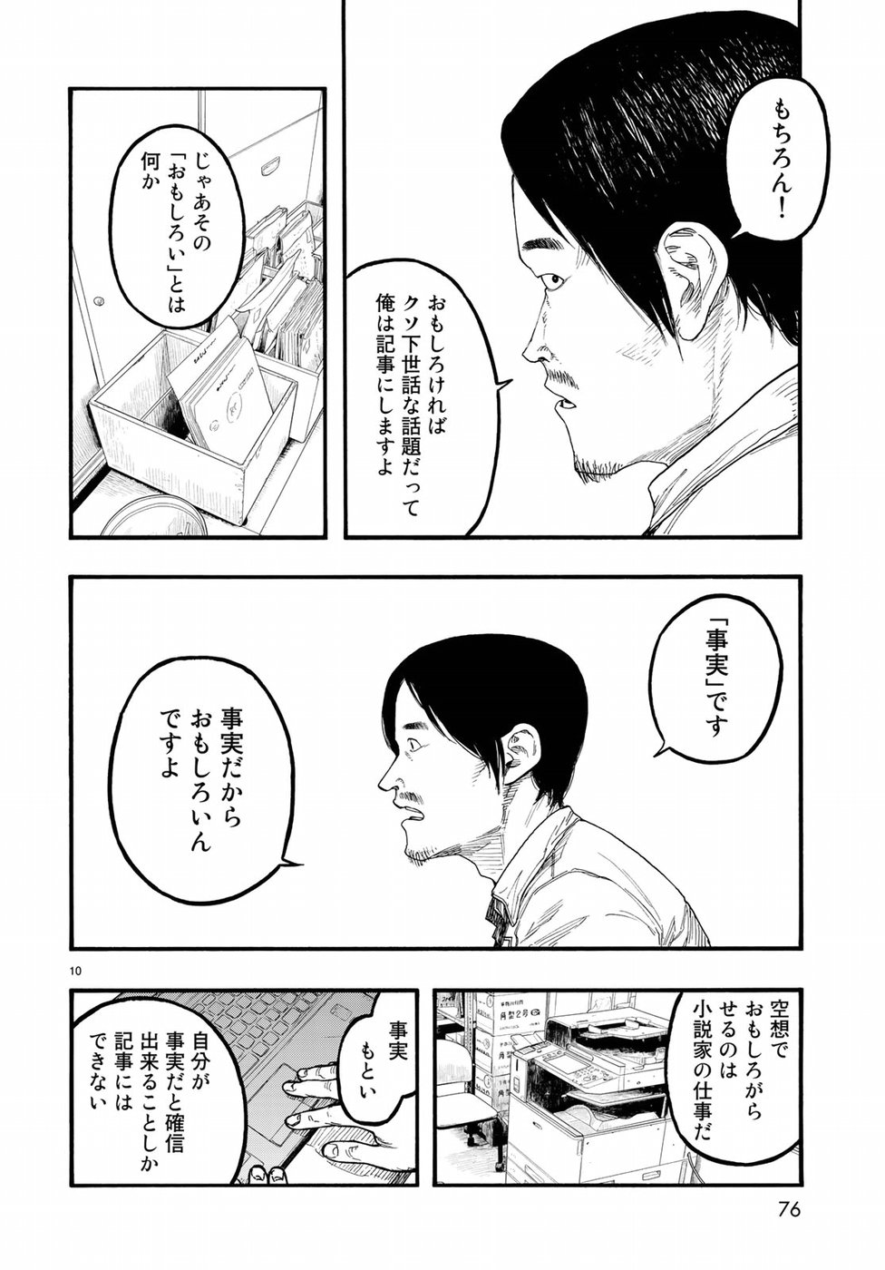 AJIN - raw - Chapter 64 - https://jpdd.ccdd.to/JPDD/ajin/84901/kvsjf05t1wu.jpg