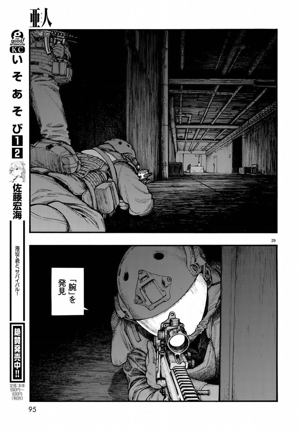 AJIN - raw - Chapter 64 - https://jpdd.ccdd.to/JPDD/ajin/84901/ld145pqcahq.jpg