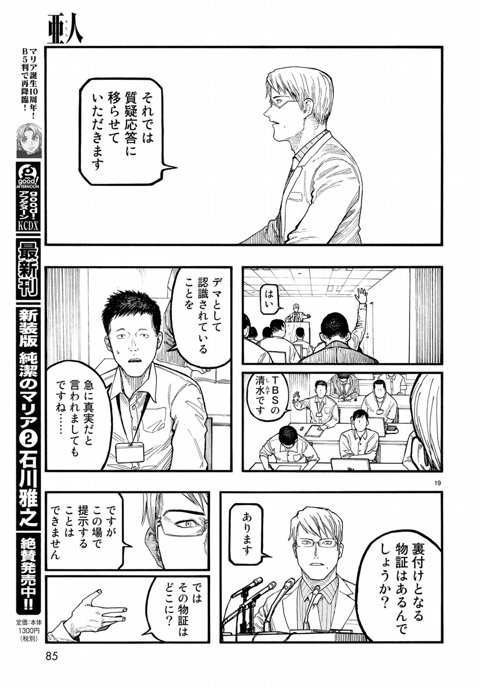 AJIN - raw - Chapter 64 - https://jpdd.ccdd.to/JPDD/ajin/84901/nlgeifulfuz.jpg
