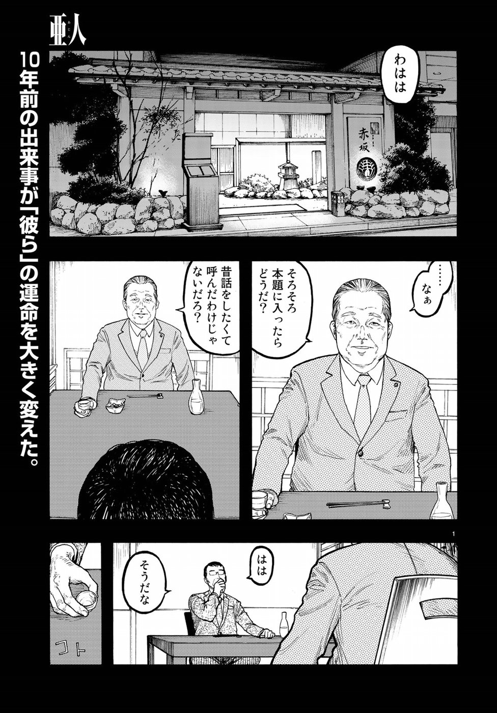 AJIN - raw - Chapter 64 - https://jpdd.ccdd.to/JPDD/ajin/84901/pk0p4ivao1o.jpg