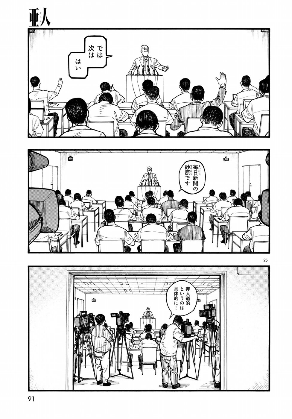 AJIN - raw - Chapter 64 - https://jpdd.ccdd.to/JPDD/ajin/84901/ro4oz02i3bw.jpg