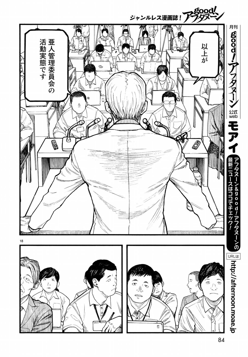 AJIN - raw - Chapter 64 - https://jpdd.ccdd.to/JPDD/ajin/84901/rxgqsf1vtv2.jpg