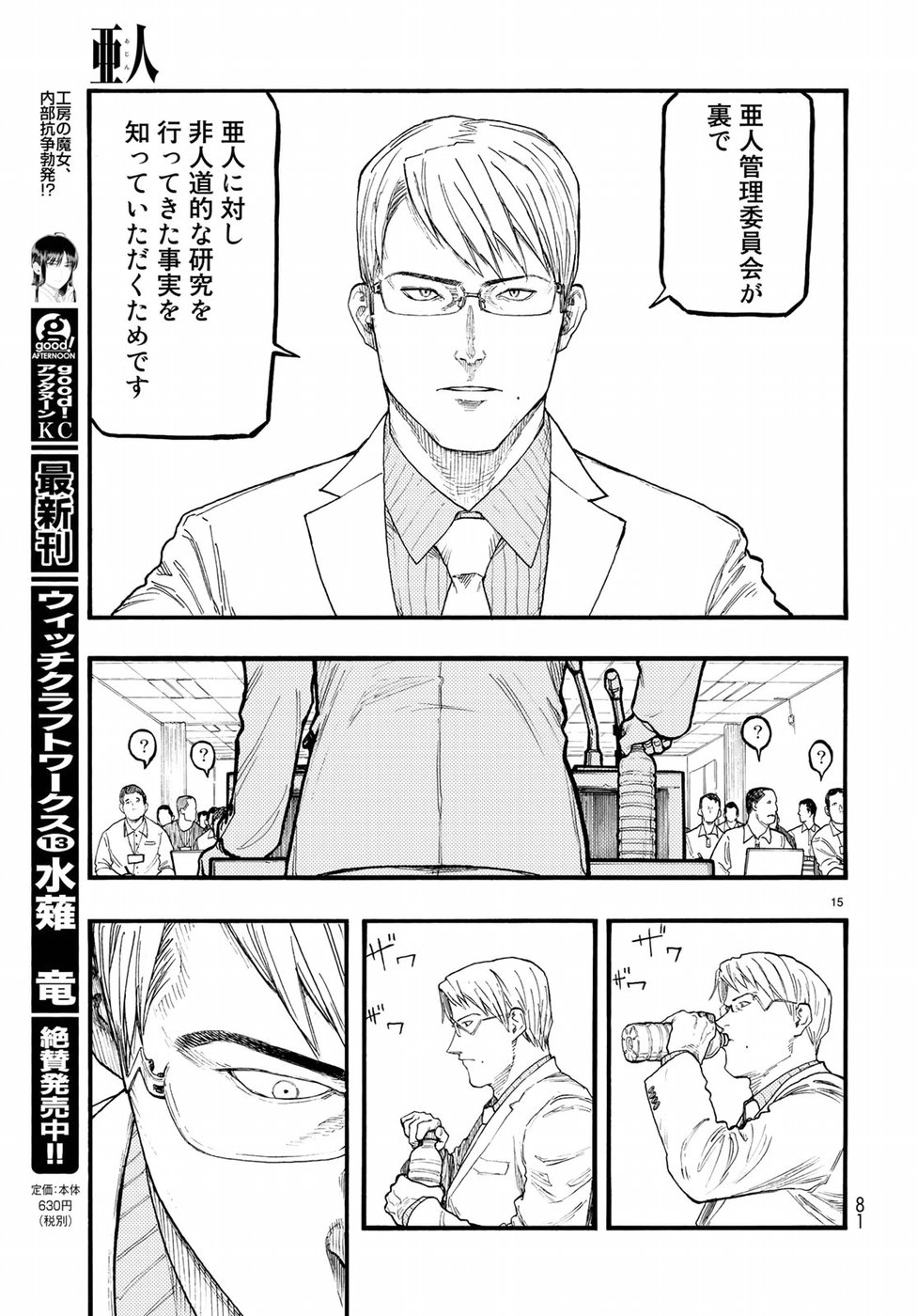 AJIN - raw - Chapter 64 - https://jpdd.ccdd.to/JPDD/ajin/84901/smdldg5cjqw.jpg